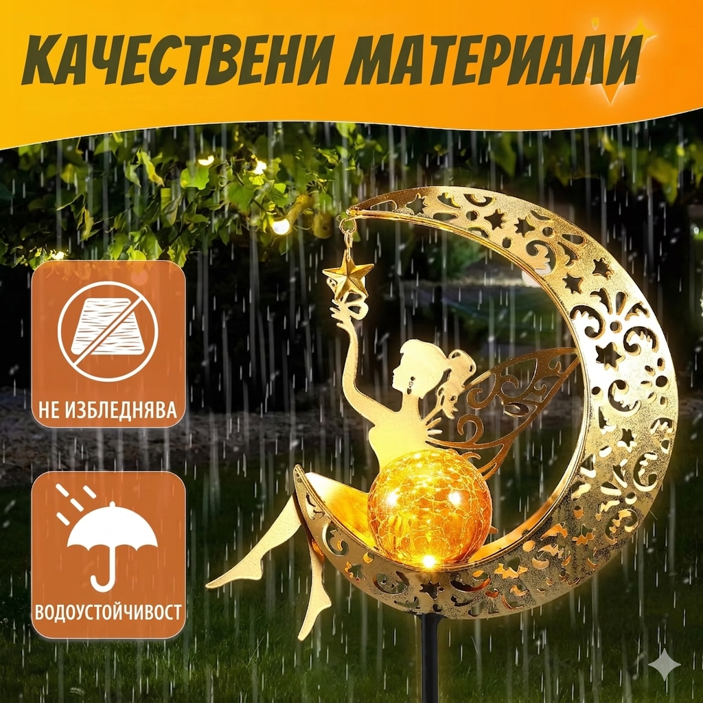Магичен соларен фенер „Фея върху луна“ с ефект на напукано стъкло - Image 5