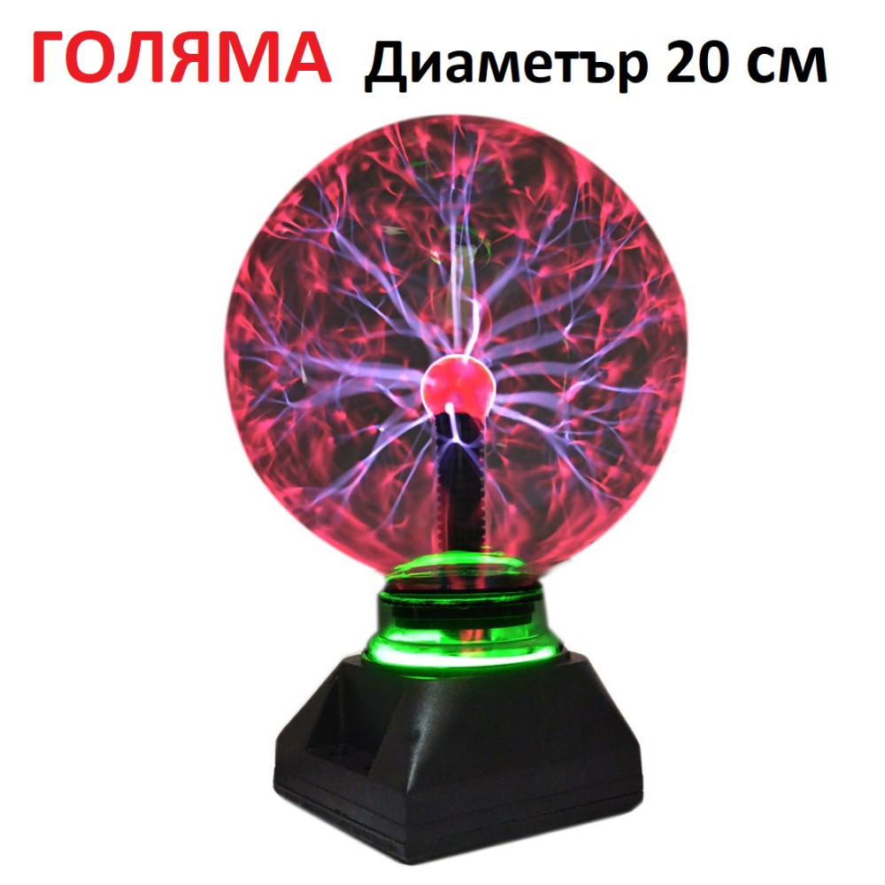 Многоцветна плазмена топка с мълнии за декорация и експерименти - Image 6