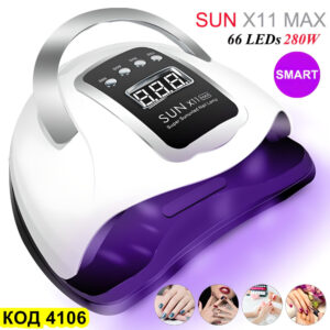 Професионална UV/LED лампа за маникюр, Sun X11 Max - 280W с 66 LED