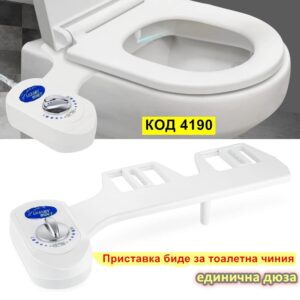 Приставка биде за тоалетна чиния