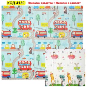 Сгъваемо детско килимче за игра, топлоизолиращо 180x200х1см.  Превозни средства и  Животни в самолет