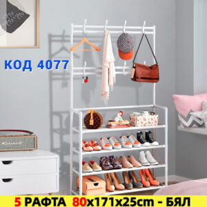 Стелаж за обувки с 5 рафта и закачалки