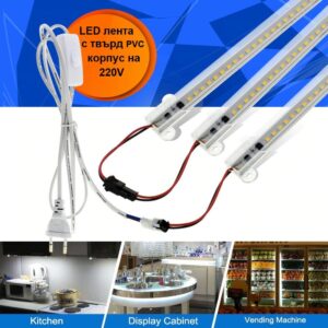 Твърда LED лента за дискретно осветление под шкаф
