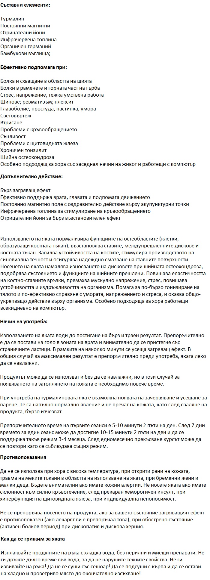 Турмалинова яка за облекчаване на болките в раменете, главата и врата - Image 6