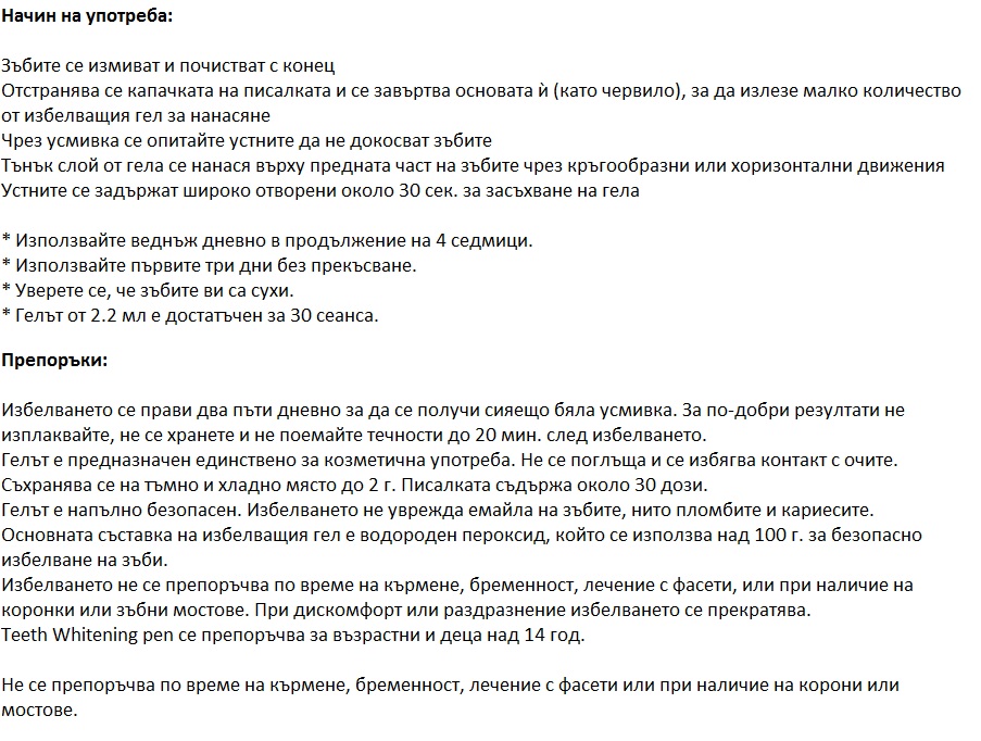 Teeth Whitening Pen Избелваща писалка за зъби - Image 5
