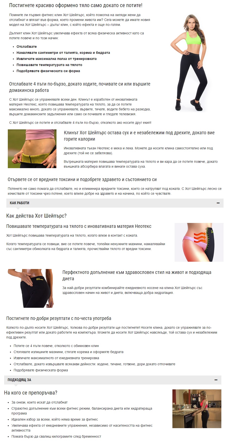 Дълъг HOT SHAPERS Клин за Отслабване и вталяване - Image 8
