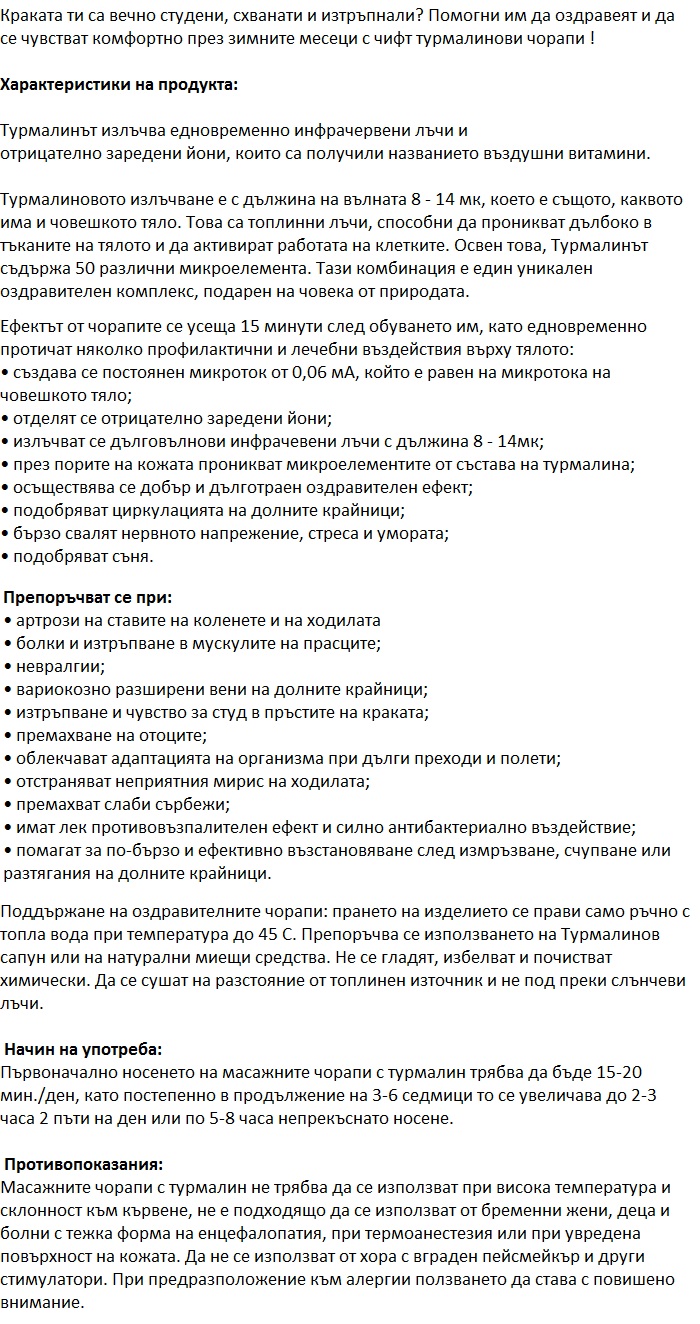 Масажни, турмалинови чорапи в универсален размер - Image 5