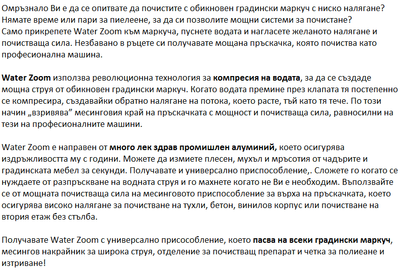 Water Zoom – революционна пръскачка за почистване - Image 5