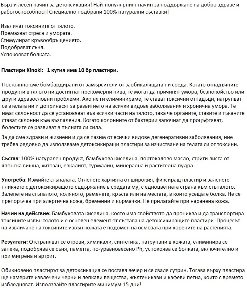 10 БР. ДЕТОКСИКИРАЩИ ЛЕПЕНКИ KINOKI - Image 7